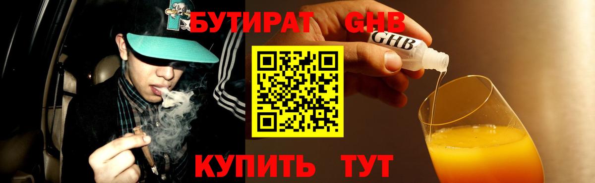 БУТИРАТ бутик  Вход с VPN  Лесосибирск 
