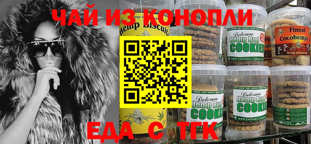 Печенье с ТГК конопля Лесосибирск
