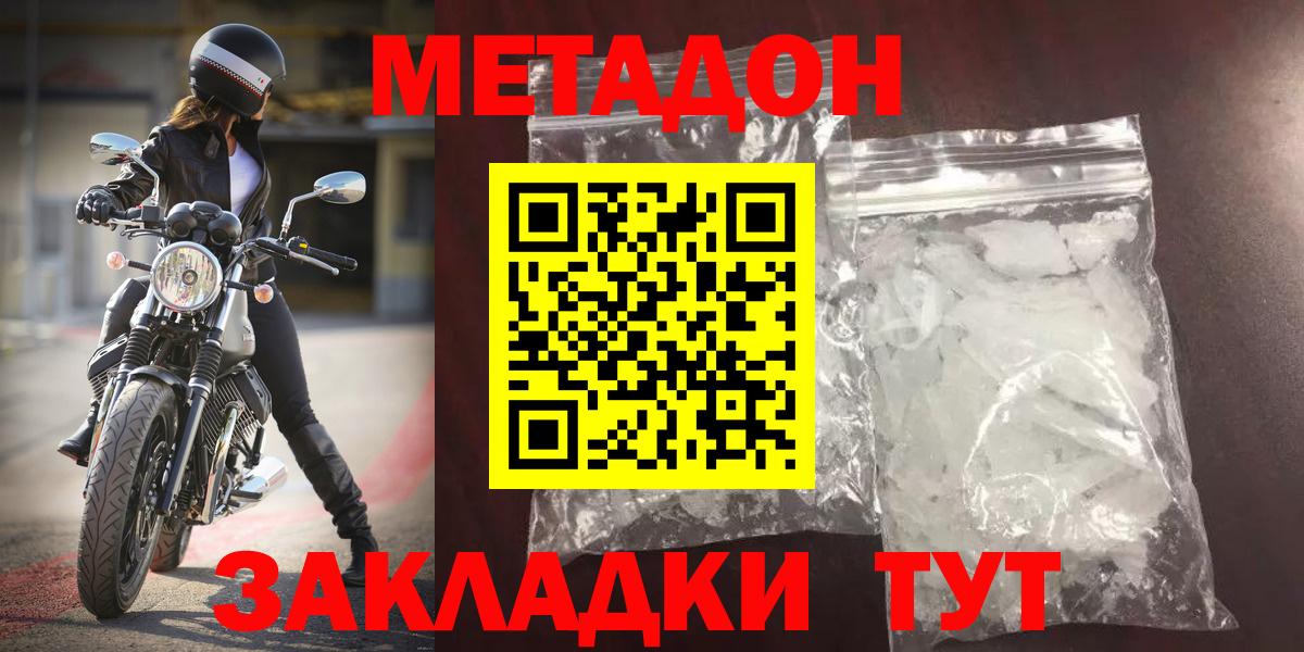 Метадон methadone  МЕТАДОН кристалл  Лесосибирск  Вход с VPN 