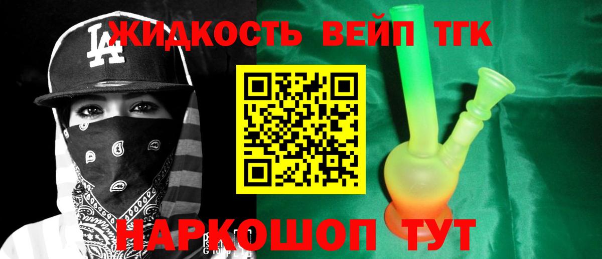 ТГК вейп с тгк Лесосибирск